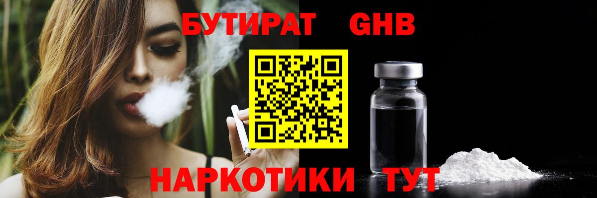 Борзя  БУТИРАТ GHB  Вход с VPN 