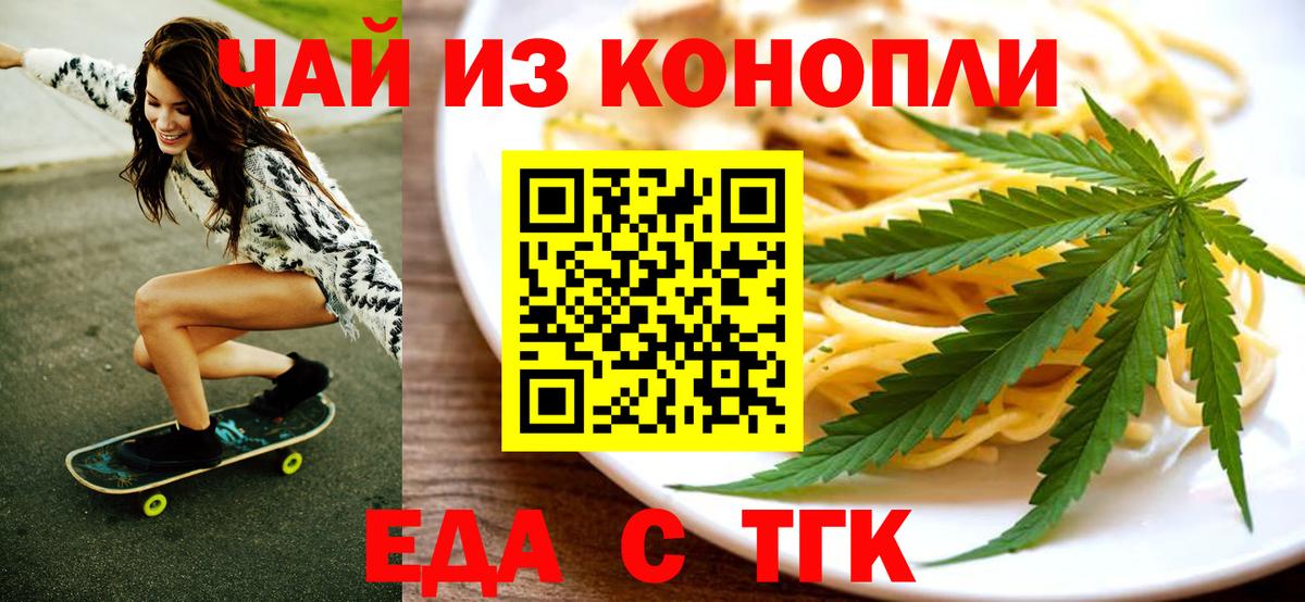 Еда ТГК конопля  Вход с VPN  Борзя 