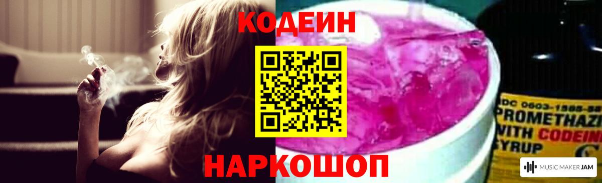 Борзя  Кодеиновый сироп Lean напиток Lean (лин)  Кодеиновый сироп Lean Purple Drank  Вход с VPN 