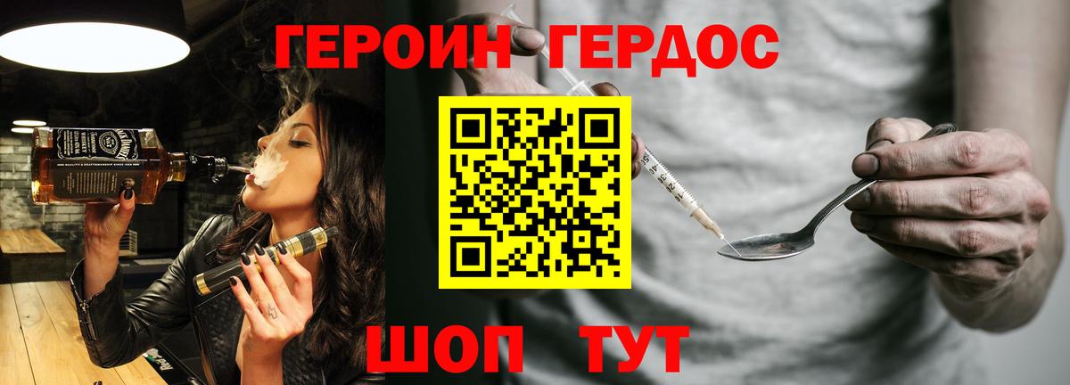 Героин VHQ  Героин  Борзя  Вход с VPN 