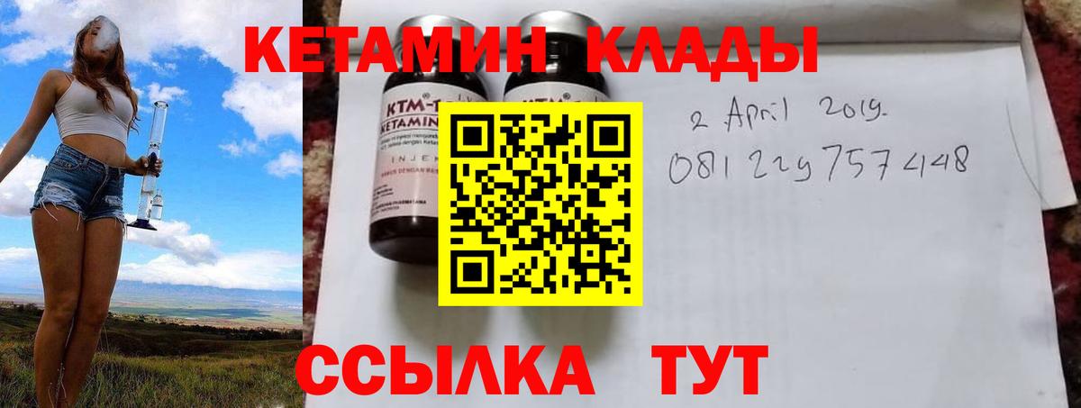 КЕТАМИН VHQ Борзя