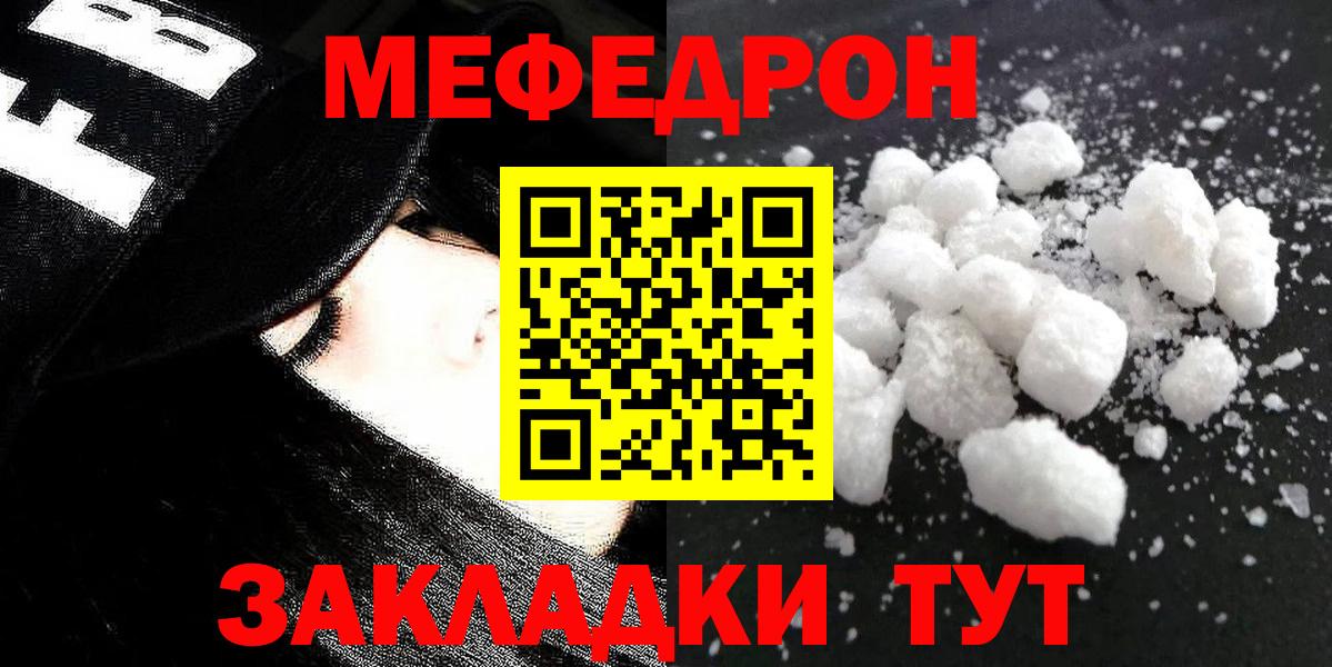 Мефедрон  МЕФ  Вход с VPN  МЯУ-МЯУ кристаллы  Борзя  МЕФ mephedrone 