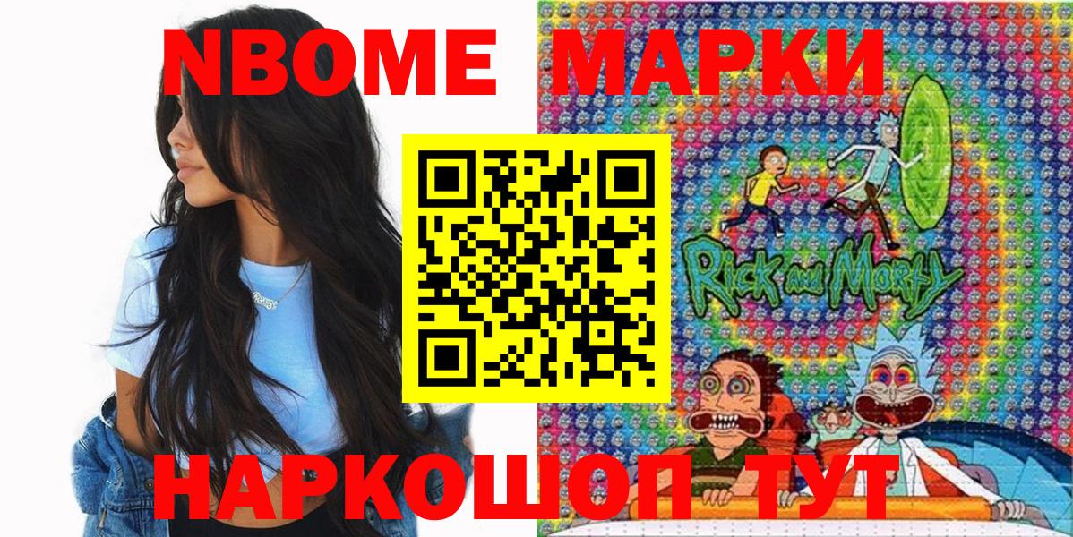 Марки 25I-NBOMe  Вход с VPN  Борзя  Марки N-bome 1500мкг 