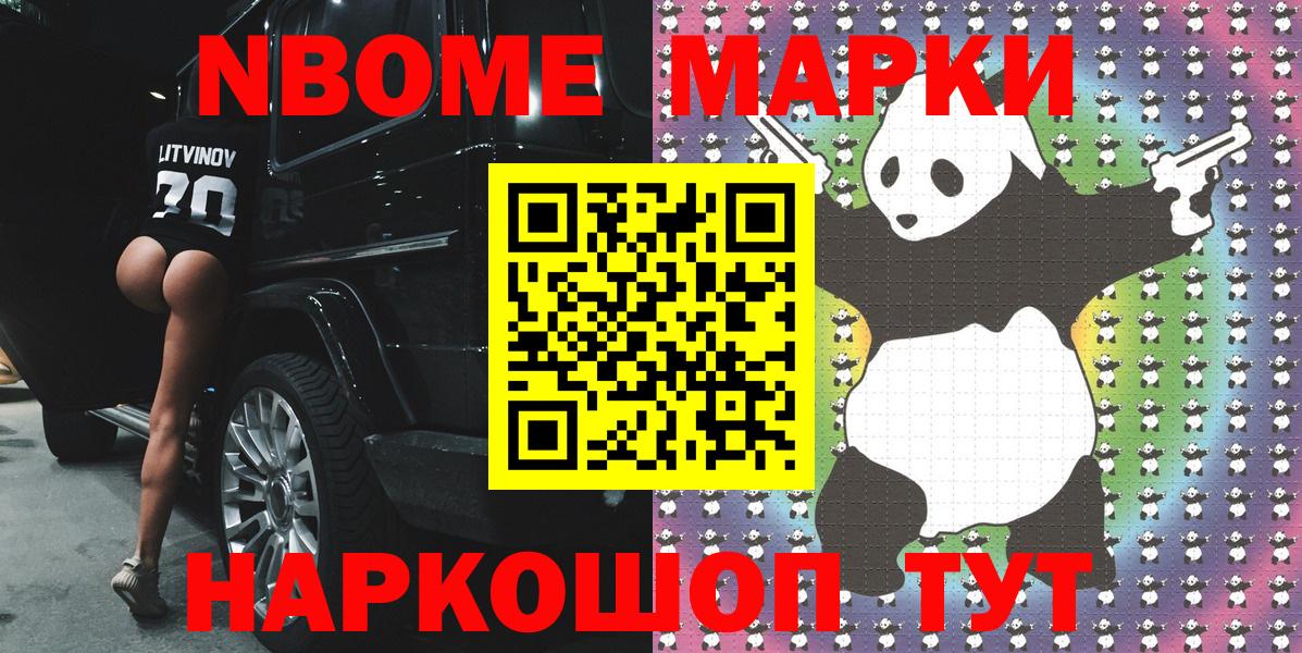 Марки N-bome 1,8мг Борзя