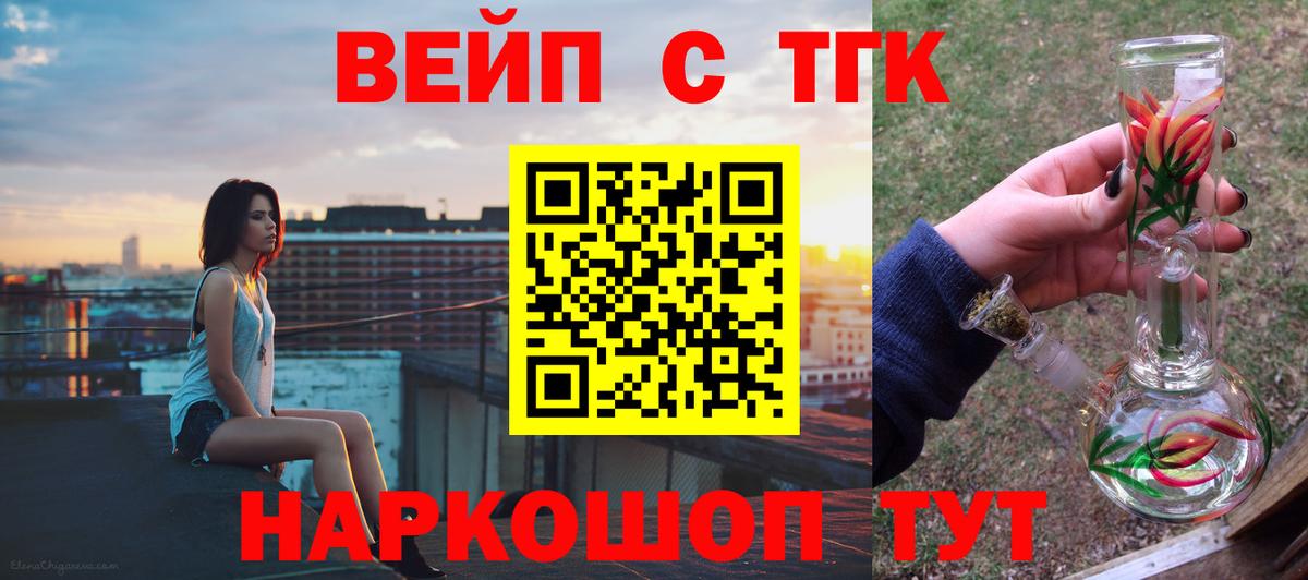 Дистиллят ТГК вейп с тгк Борзя